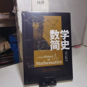 数学简史