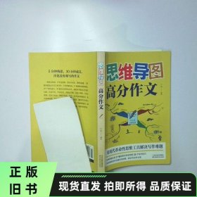 思维导图高分作文 二手书实拍图