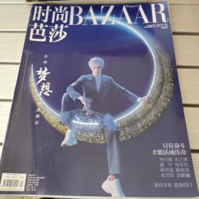 时尚芭莎BAZAAR肖战梦想照进现实