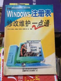 Windows注册表修改维护一点通..