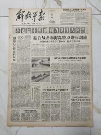 解放军报1958年7月8日，洛阳部校研究班，编写水稻田地战，丁有年团长依靠实践，依靠群众，善于走群众路线的排长黄继增，生产标兵陈兆仁，第三汽车拖拉机学秀，北京部队技术革新展览会上