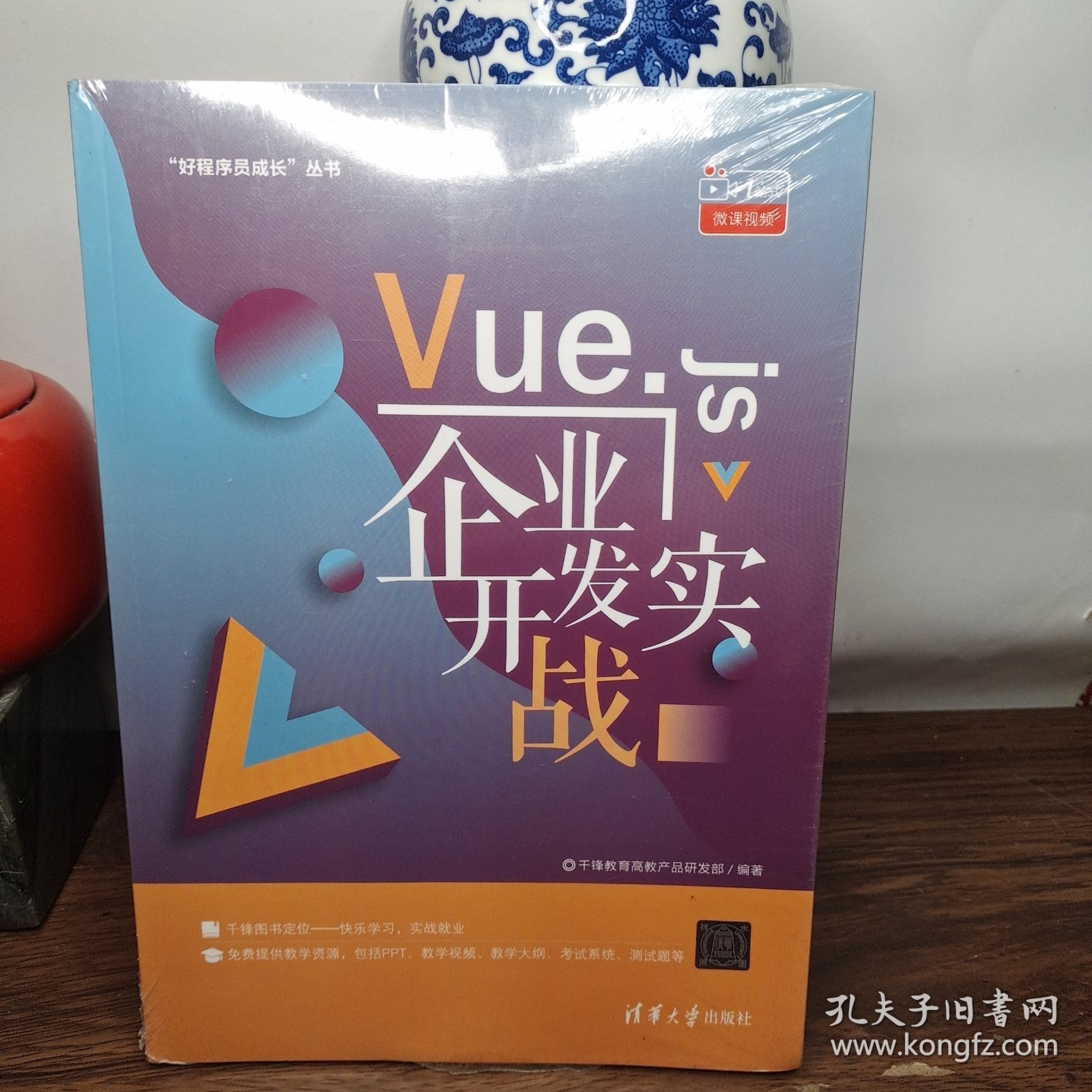 Vue.js企业开发实战