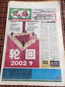 足球报，2001年12月31曰，轮回2002？品相如图自然旧，售后不退不换。