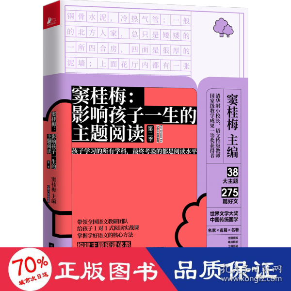 窦桂梅：影响孩子一生的主题阅读（第二季）（小学6年级专用）