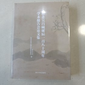 纪念吴昌硕诞辰一百八十周年学术报告会论文集（上下册）
