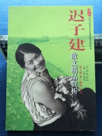 迟子建散文精品赏析