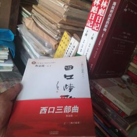 西口情歌（签赠本九五品，询 18303504051）