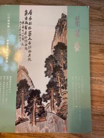 江西集萃斋 2021年秋季拍卖会中国书画 曾品堂老酒专场