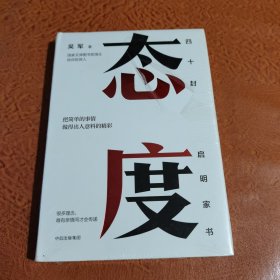 态度  吴军新书