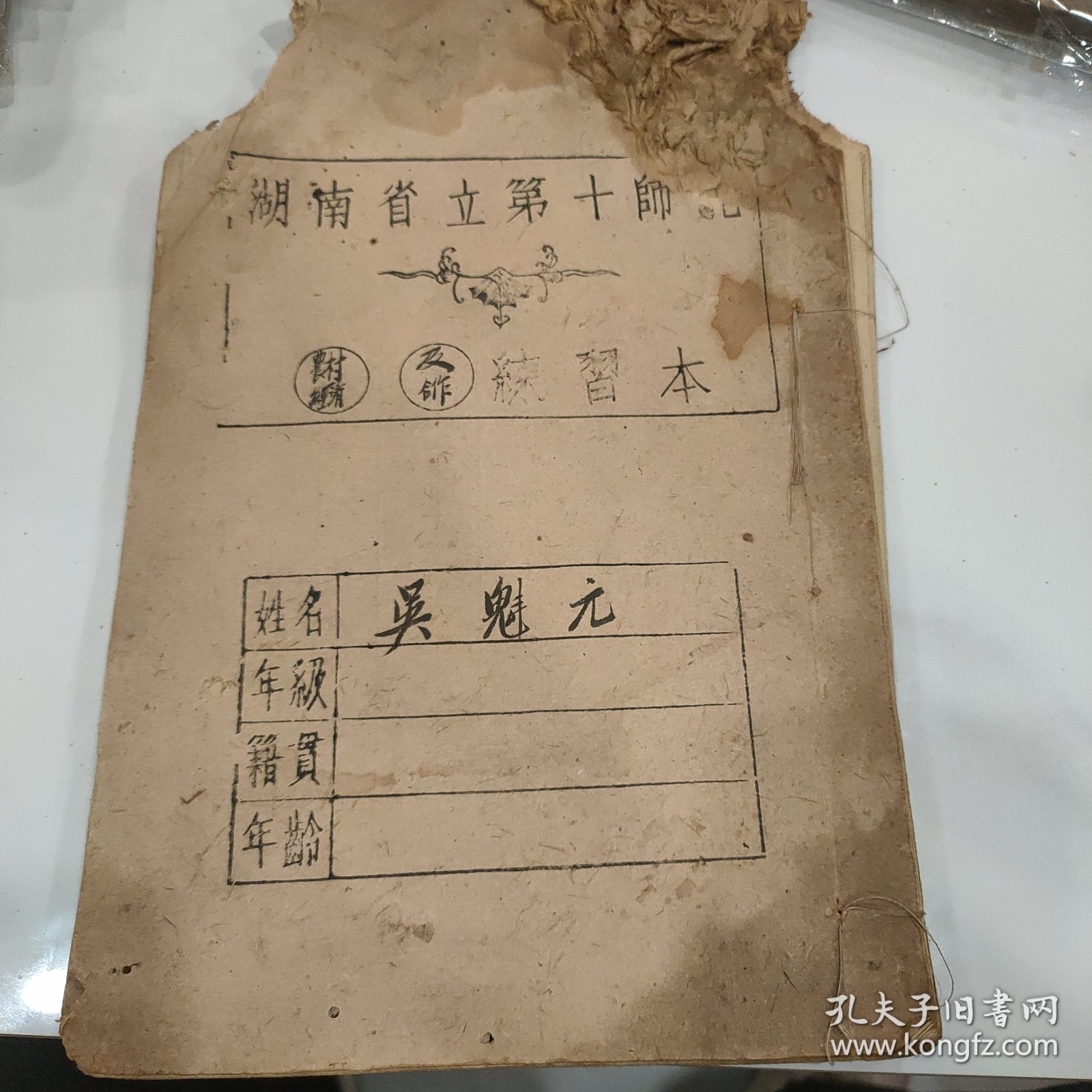 湖南省立第十师范《吴魁元老师日记》毛笔手抄本，湖南教育文献，内容为农村经济及合作，字体修长飘逸非常有研究价值