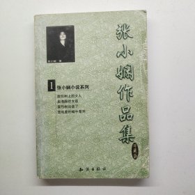 张小娴作品集珍藏版1