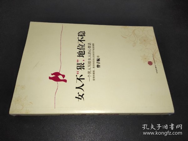 女人不狠，地位不稳：一个男人写给女人的心里话