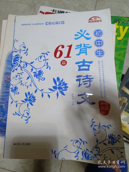 初中生必背古诗文61篇（全面升级版）