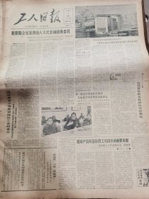《工人日报》【北京图书馆新馆照片；勃勃生机的烟台港，有整版照片】