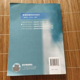 普通物理学（下册 第七版）