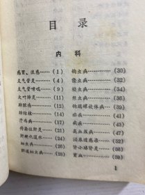 中草药验方选编（64开·1970年一版一印）正版如图、内页干净