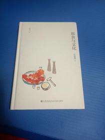 “长河文丛”之汪曾祺《旅食与文化》新版精装钤印本（含汪朗签名）