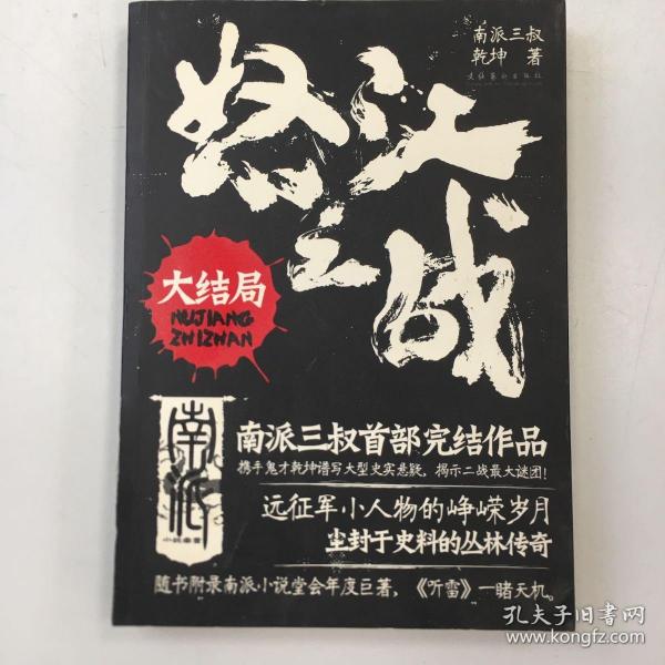 怒江之战：大结局