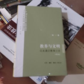 教养与文明：日本通识教育小史（增补版）