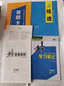 2024步步高学习笔记生物学选择性必修1稳态与调节人教版新教材