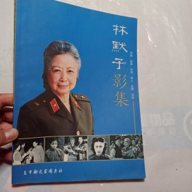 林默予影集