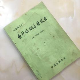 电炉炼钢节能技术