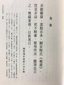 宋诗纪事补正 （函盒 全1～12共十二册）/2003年1月首版一印）