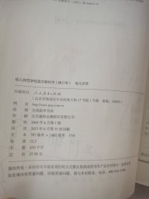 幼儿文学/幼儿师范学校语文教科书（修订本）