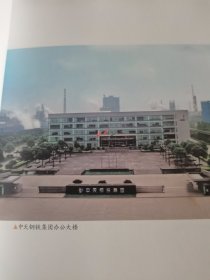 如日中天· 江苏省常州市中天钢铁集团发展历程