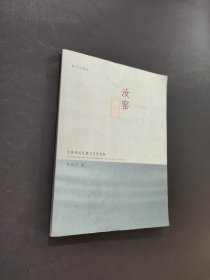 汝窯新論