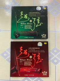 全套CD片：超弦（1）（2）——王憓 · 郭慧诗二胡与古筝的终极对话【共 两 张。不拆卖！全新仅拆封！】