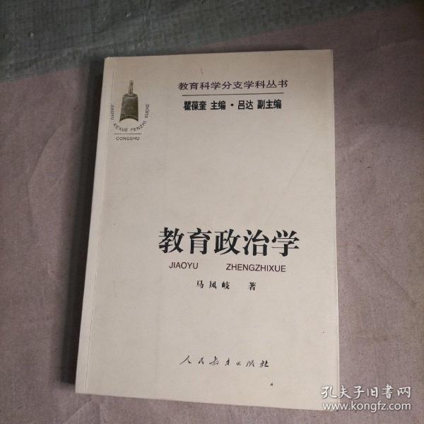 教育政治学