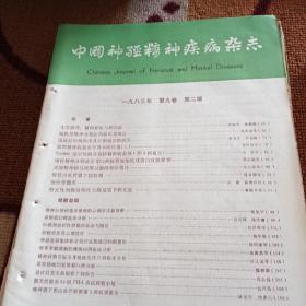 中国神经精神疾病杂志   1983年第9卷1-6期合售