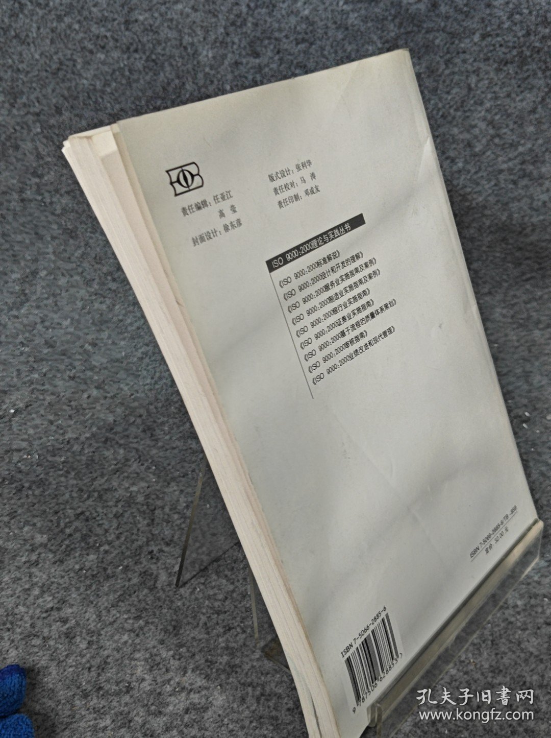 ISO 9000：2000银行业实施指南ISO 9000：2000理论与实践丛书（笔记）