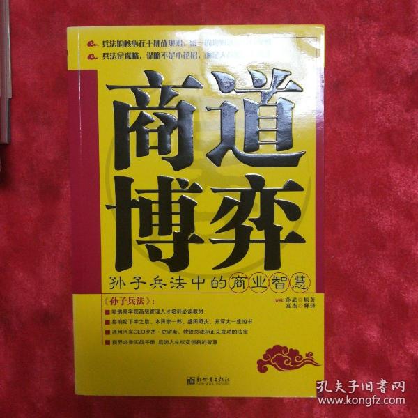 商道博弈：孙子兵法中的商业智慧