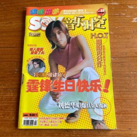 SOK偶像快递 NO.23 封面：谢霆锋，蔡依林