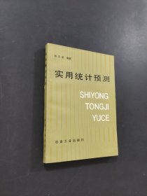 實(shí)用統(tǒng)計(jì)預(yù)測(cè)