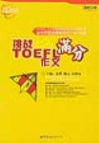 挑战TOEFL iBT作文满分