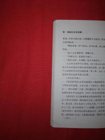 经典老版丨超越生命的智慧－长寿思想与中国文化（中国长寿文化系列）1993年版，仅印1500册！