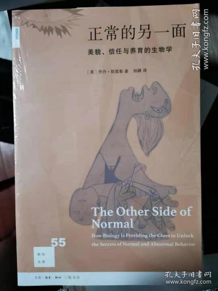 正常的另一面：美貌、信任与养育的生物学