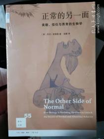 正常的另一面：美貌、信任与养育的生物学