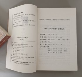 海外回归中医善本古籍丛书，全套12册