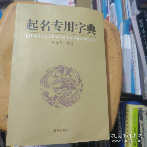 起名专用字典