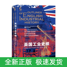 英国工业史纲