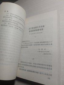 建国以来毛泽东文稿-第一册【1949-1950】