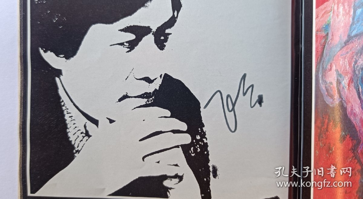 《央美油画人体艺术大展》1988有画家杨飞云、孙景波、葛鹏仁谢东明、尹齐、马路、喻红等央美油画系老师二次签名本