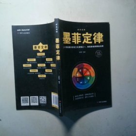 墨菲定律