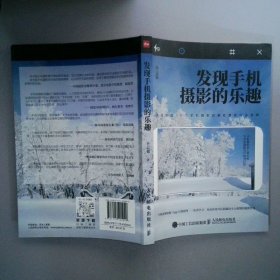 發(fā)現(xiàn)手機攝影的樂趣