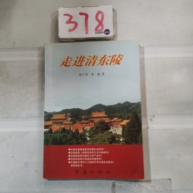 走进清东陵