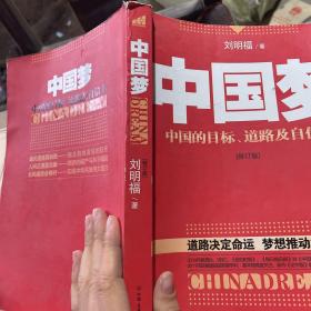 中国梦：后美国时代的大国思维与战略定位